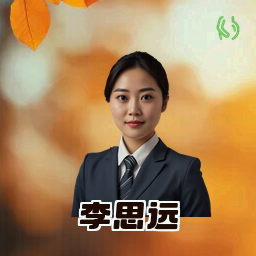 李思远