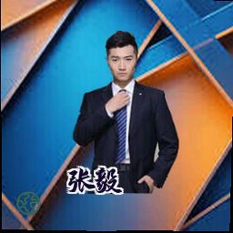 张毅